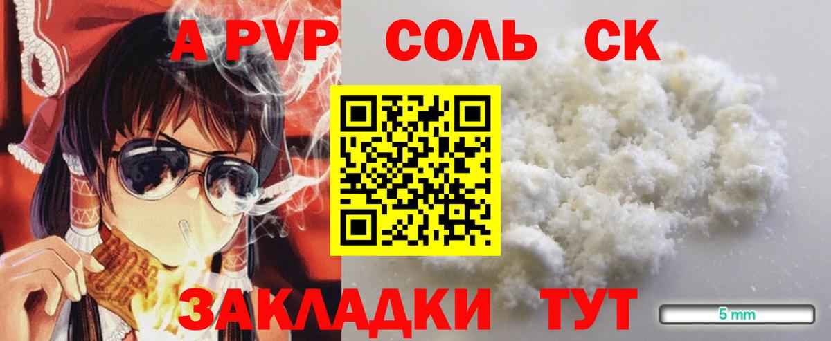A PVP кристаллы Анжеро-Судженск