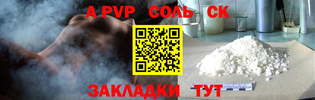 Альфа ПВП мука  APVP СК КРИС  A PVP Соль  Анжеро-Судженск  А ПВП  Вход с VPN 