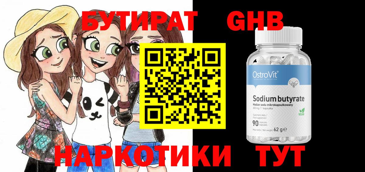 Бутират оксибутират  Бутират  Анжеро-Судженск  Вход с VPN 