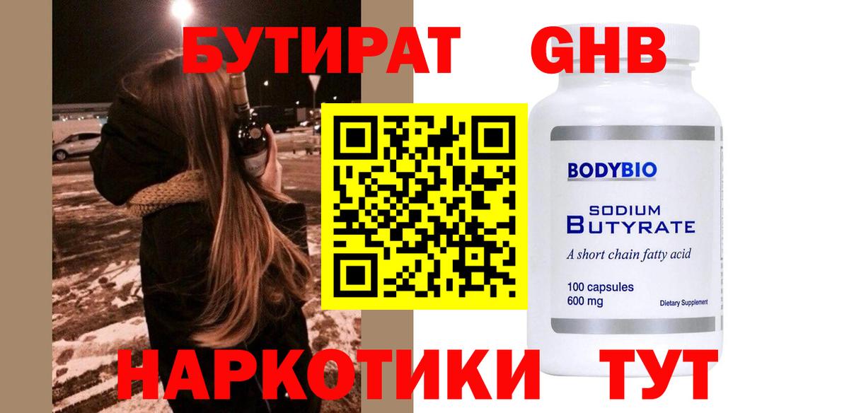 Бутират BDO 33% Анжеро-Судженск