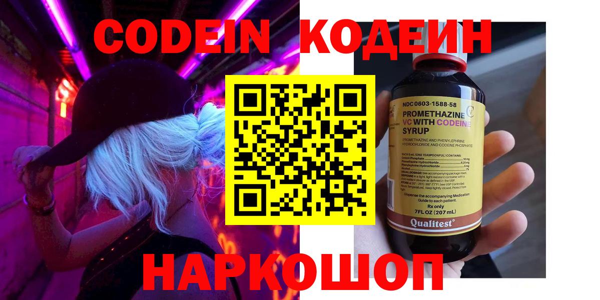 Анжеро-Судженск  Кодеиновый сироп Lean Purple Drank  Вход с VPN 