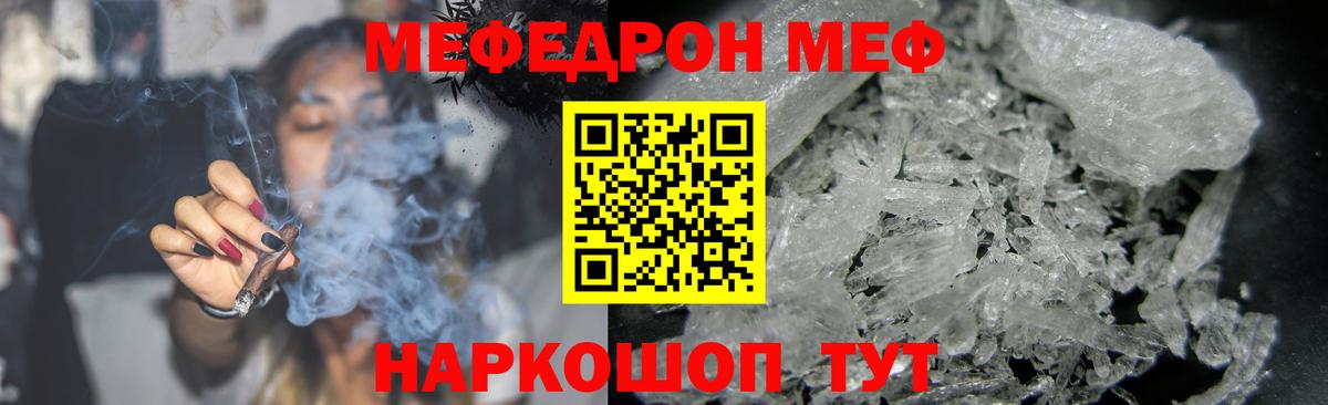 Мефедрон кристаллы Анжеро-Судженск
